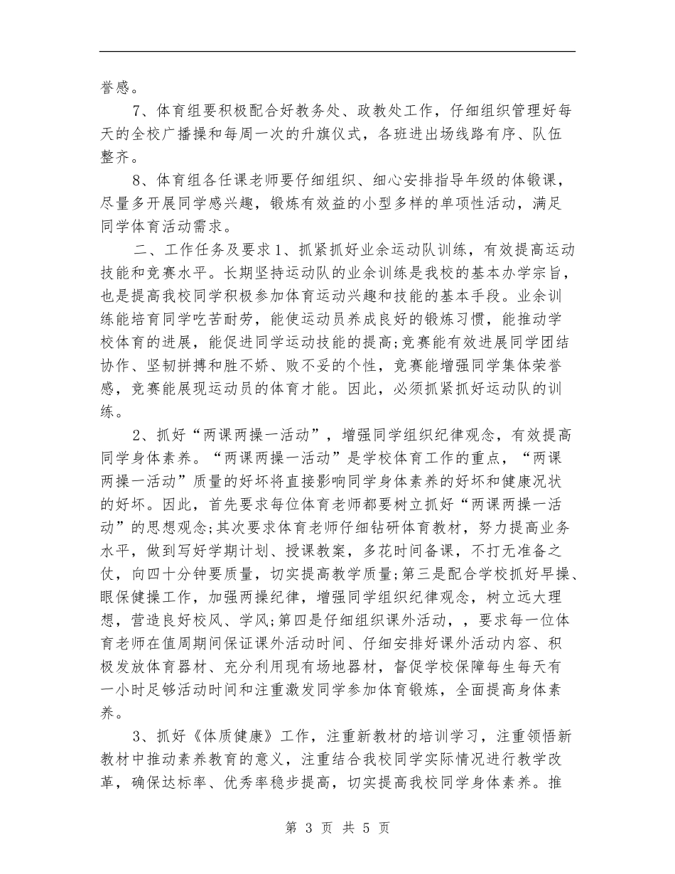 体育老师工作计划表填写_第3页