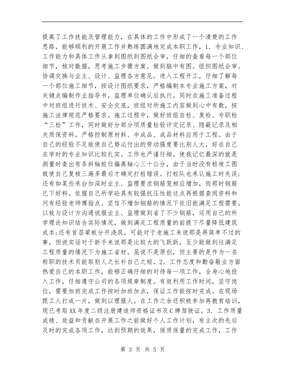 技术员个人工作计划样例_第3页