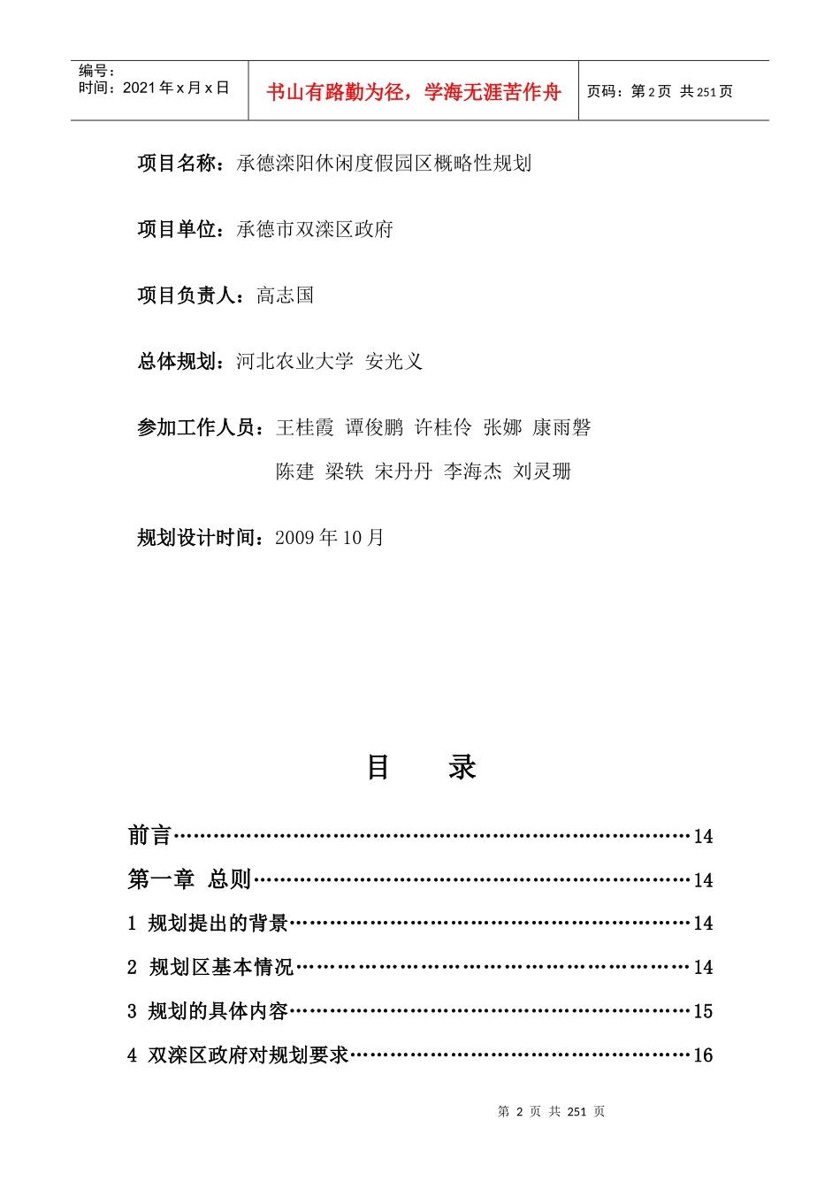 滦阳休闲度假园区旅游规划设计最终文本_第2页