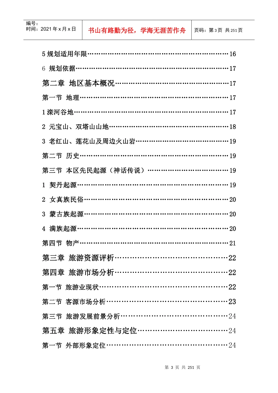 滦阳休闲度假园区旅游规划设计最终文本_第3页