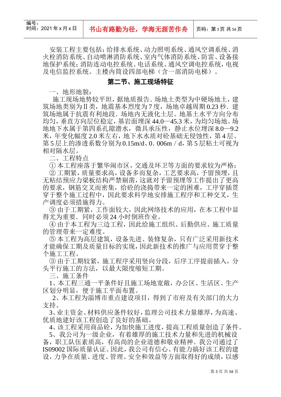 淄博综合电信楼施工组织设计(DOC89页)_第3页