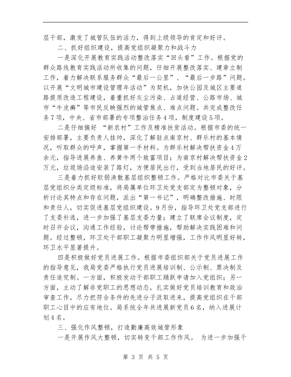 抓基层党建工作履职情况报告_第3页