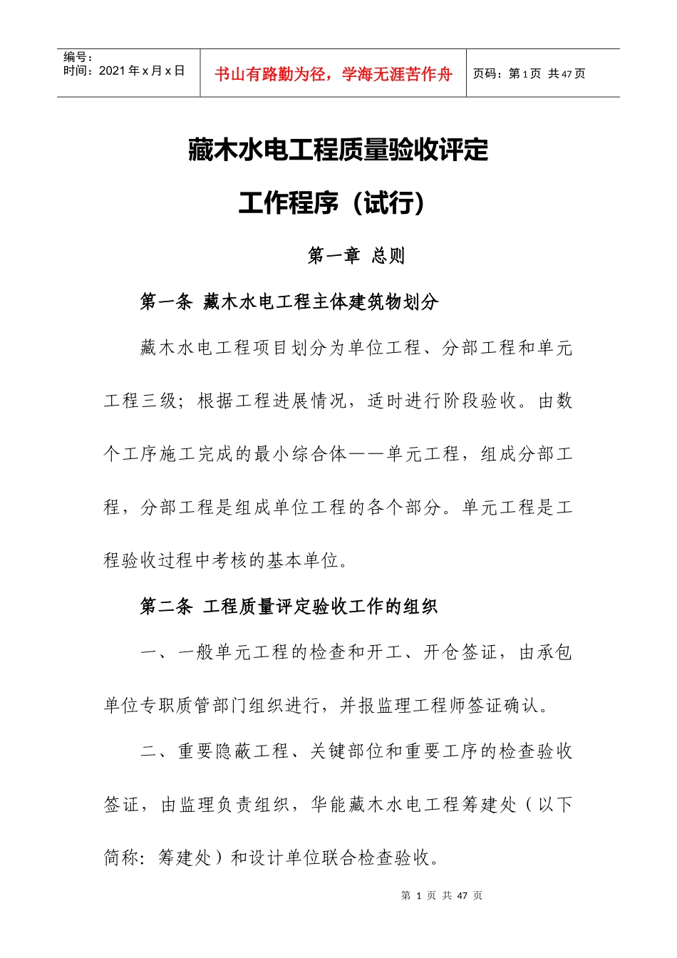 水电工程质量验收评定工作规范_第2页