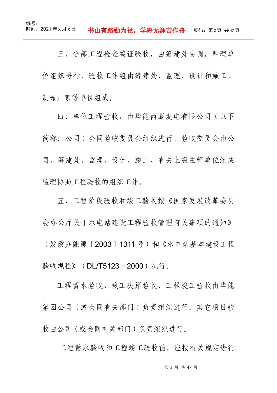 水电工程质量验收评定工作规范_第3页