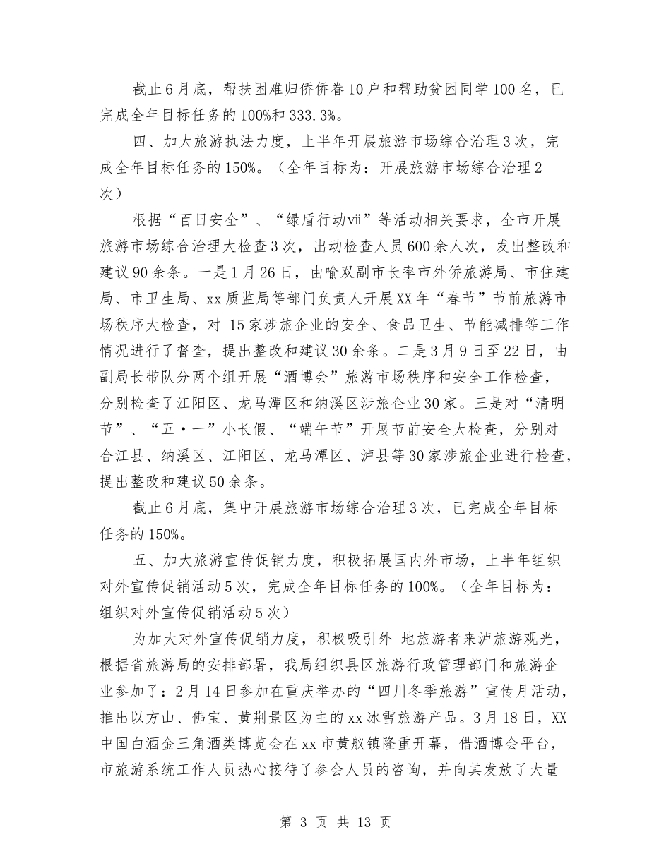 2024年目标管理考核完成情况报告与2024年督导评估汇报材料汇编_第3页