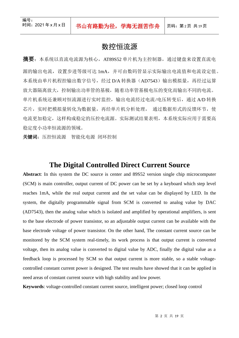 毕业设计数控恒流源设计_第2页