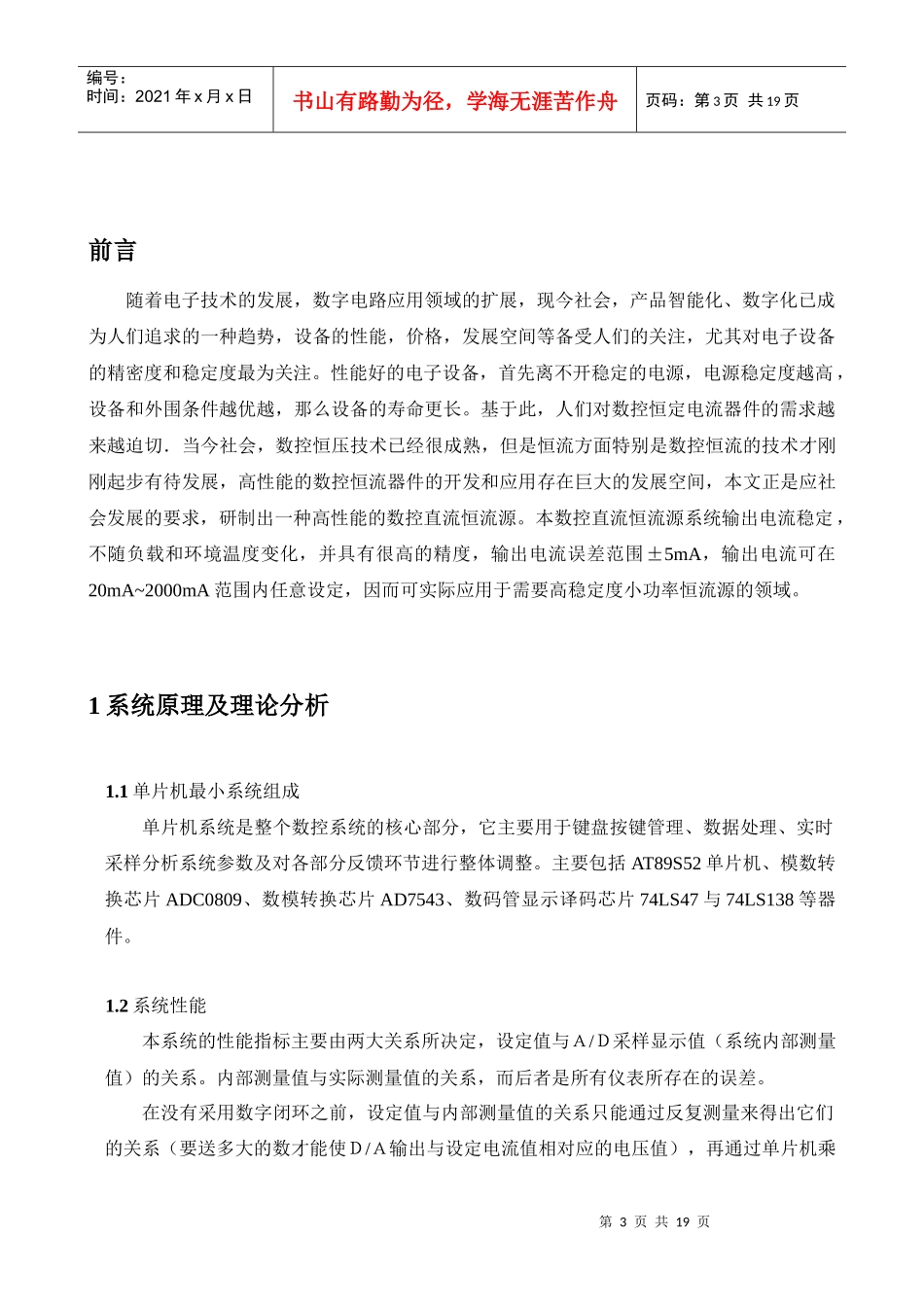 毕业设计数控恒流源设计_第3页