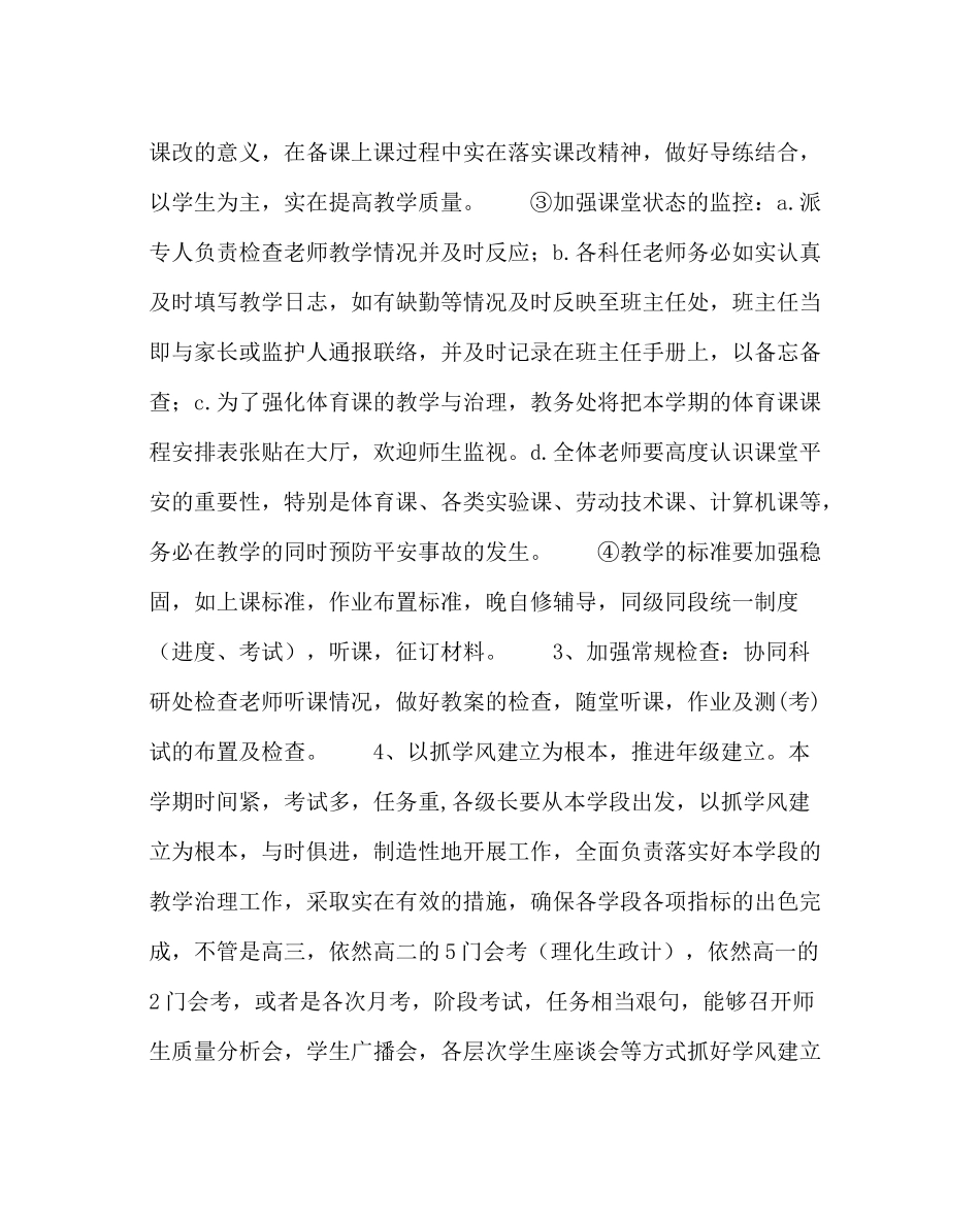 教导处范文下学期教务处工作计划_第2页