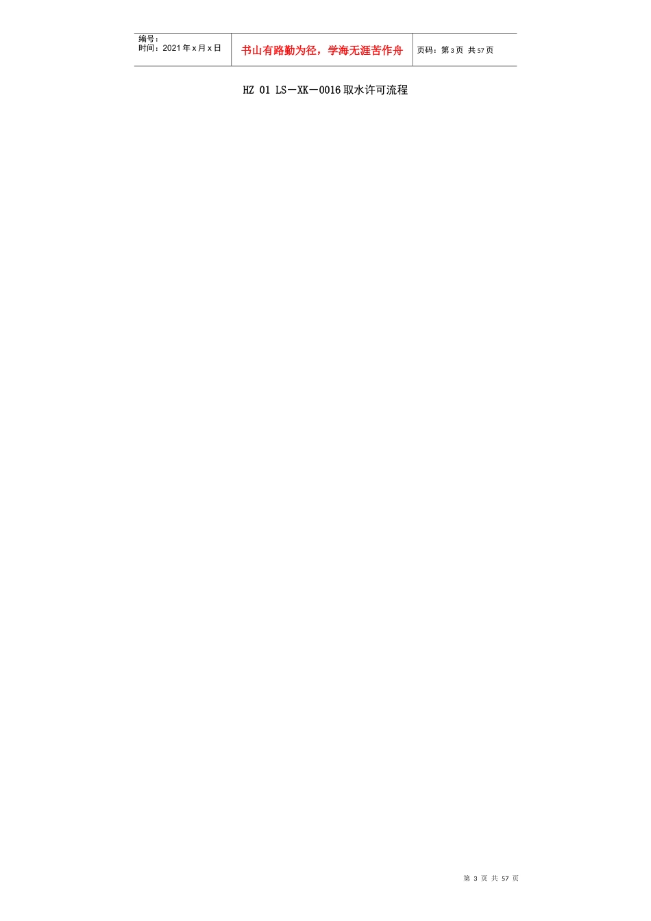 杭州市林业水利局行政许可流程图(水利28项)_第3页