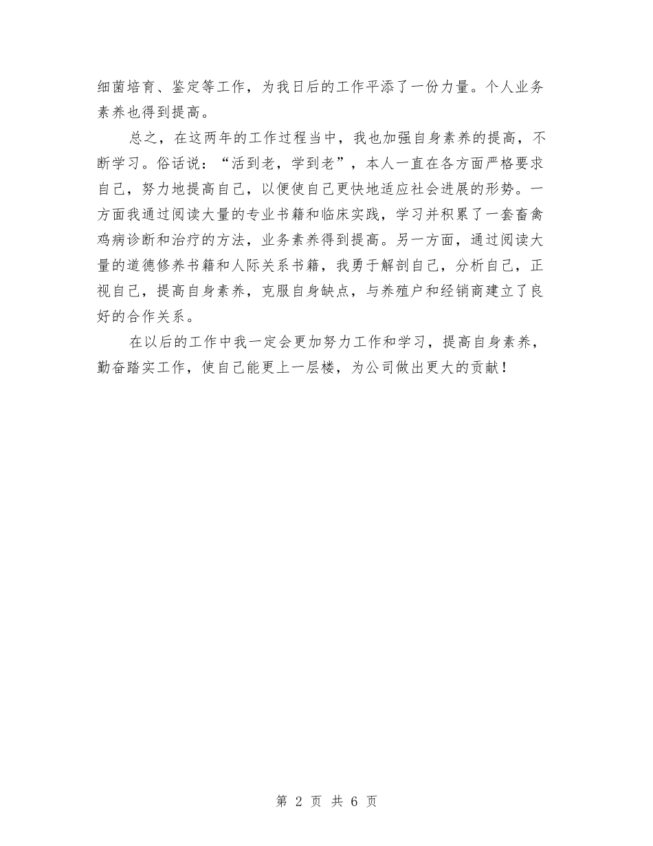 2024年8月兽药销售工作个人工作总结范文与2024年8月军人个人总结范文汇编_第2页