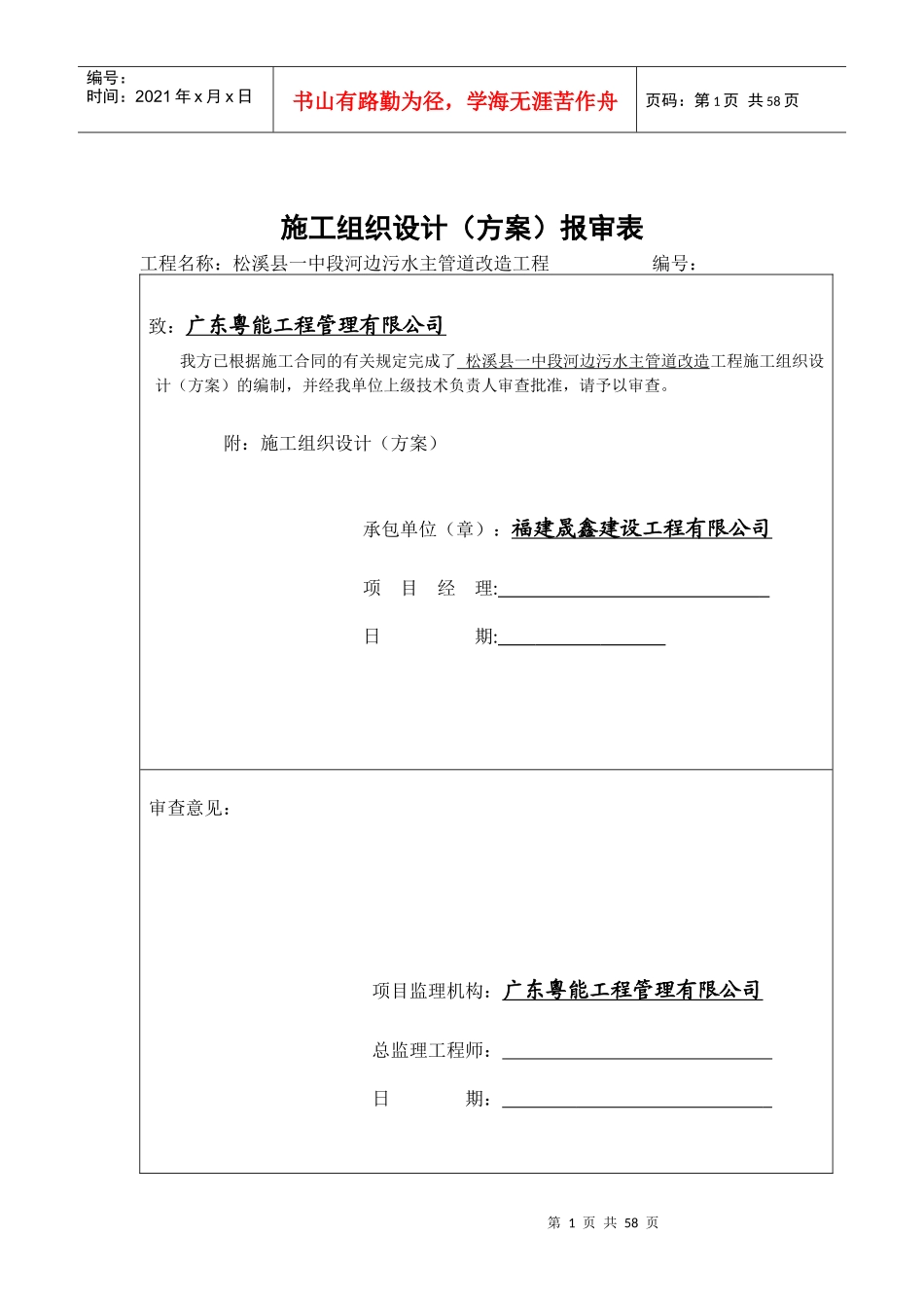 松溪县_中段河边污水主管道改造工程_施工组织设计方案（DOC48页）_第1页