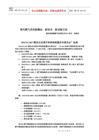 现代燃气热水器的新概念