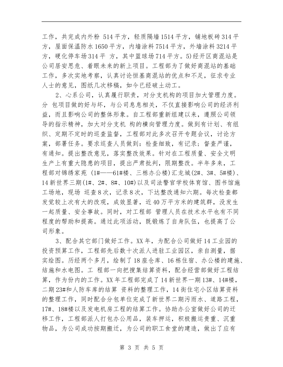2024工程项目年终个人工作总结_第3页