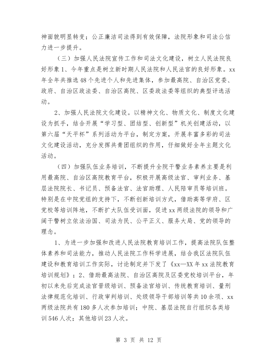 2024年法院干部年度个人工作总结与2024年法院监察室年度工作小结汇编_第3页