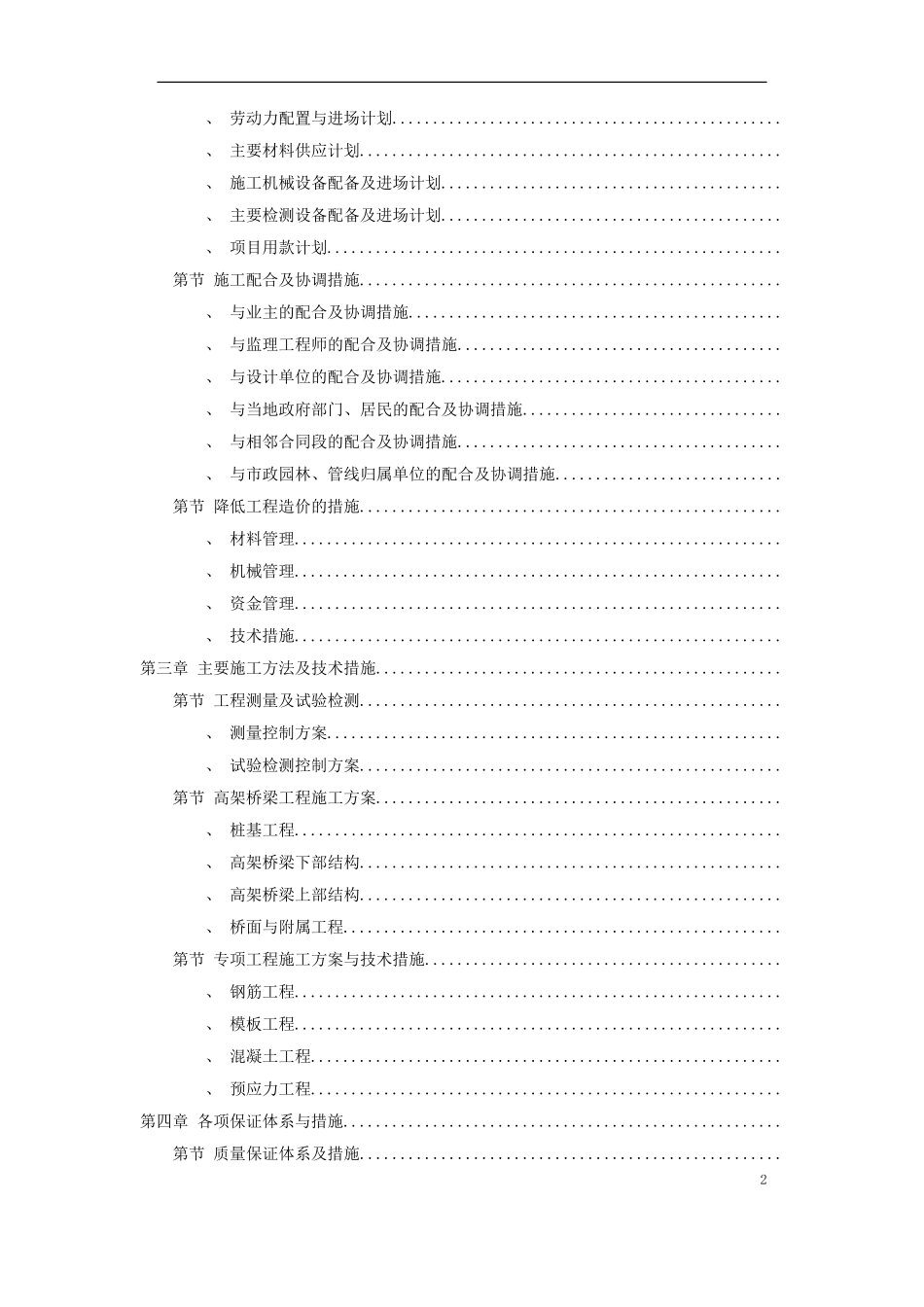 某国际机场线工程施工组织设计方案(DOC131页)_第2页