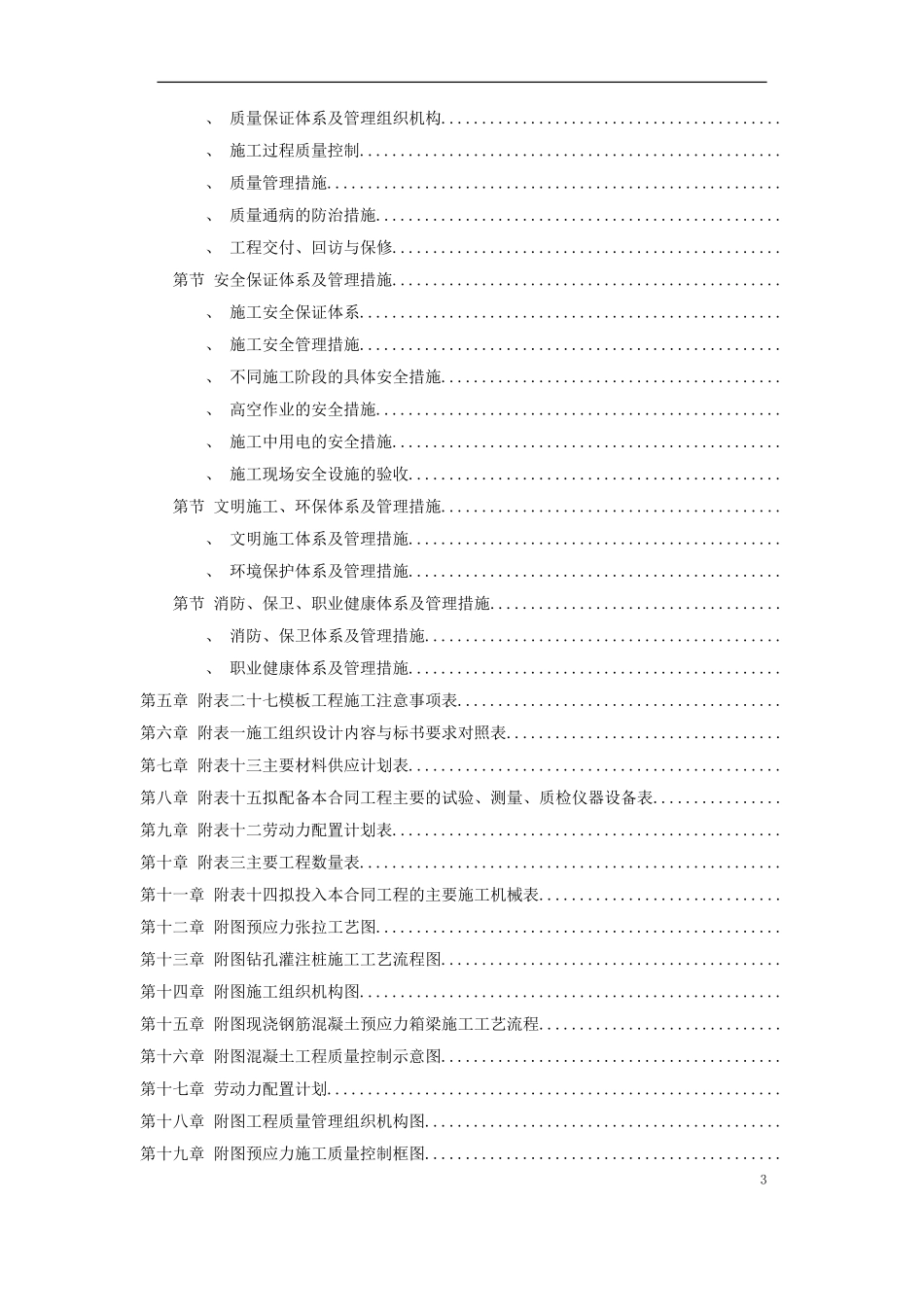 某国际机场线工程施工组织设计方案(DOC131页)_第3页