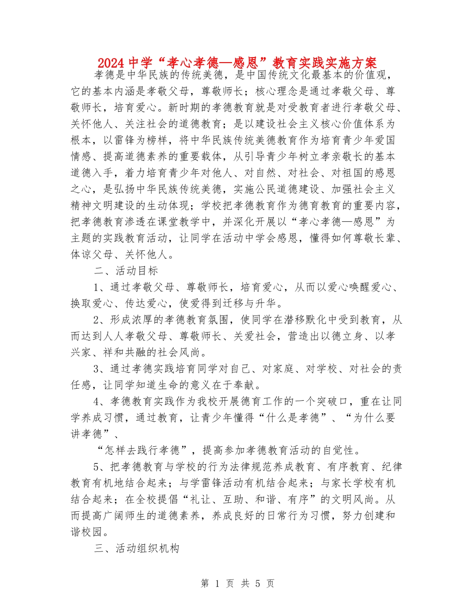 2024中学“孝心孝德—感恩”教育实践实施方案_第1页