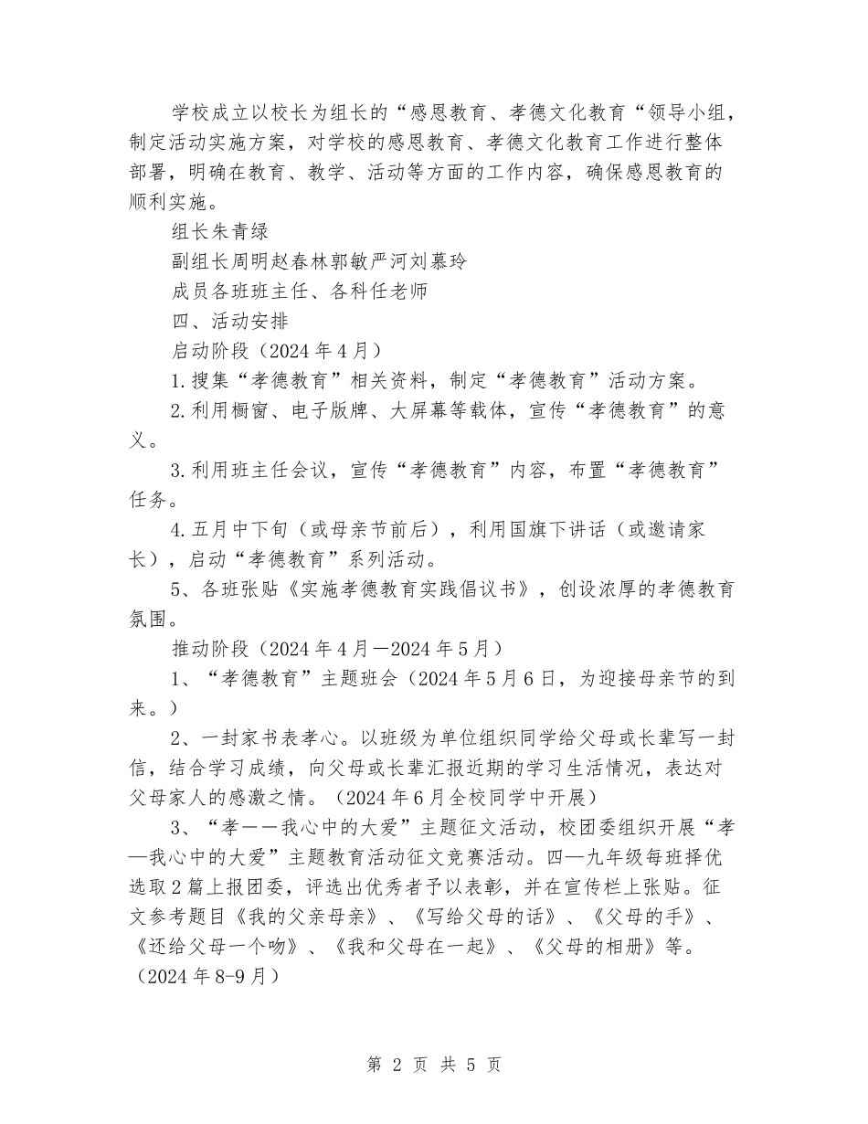 2024中学“孝心孝德—感恩”教育实践实施方案_第2页