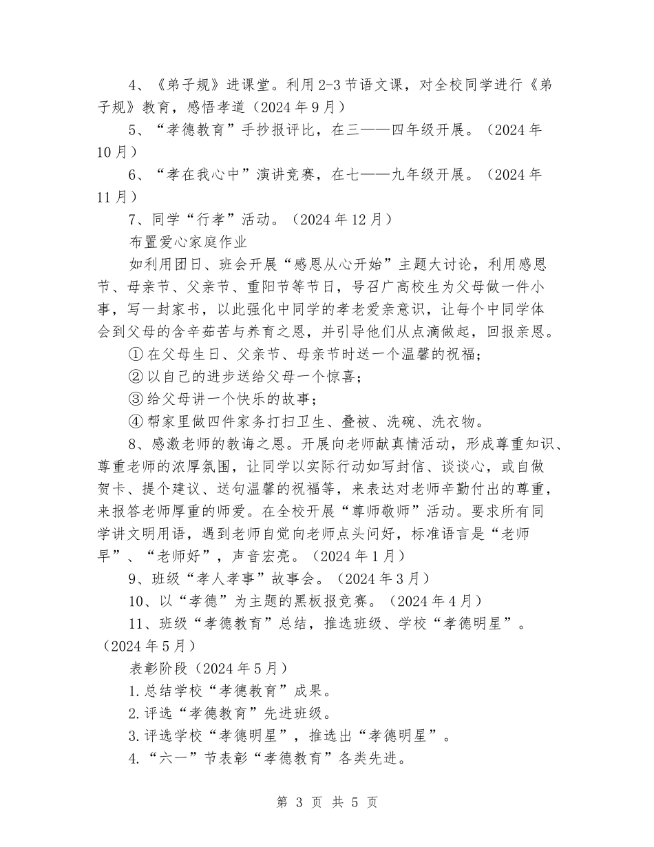 2024中学“孝心孝德—感恩”教育实践实施方案_第3页