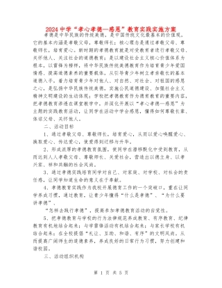 2024中学“孝心孝德—感恩”教育实践实施方案