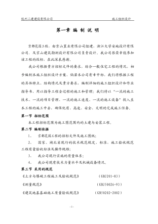 某花园工程施工组织设计(DOC 82页)