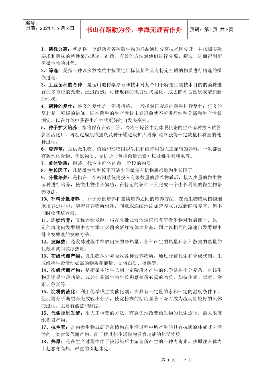 生物制品工艺学XXXX年12月考试复习资料_第1页