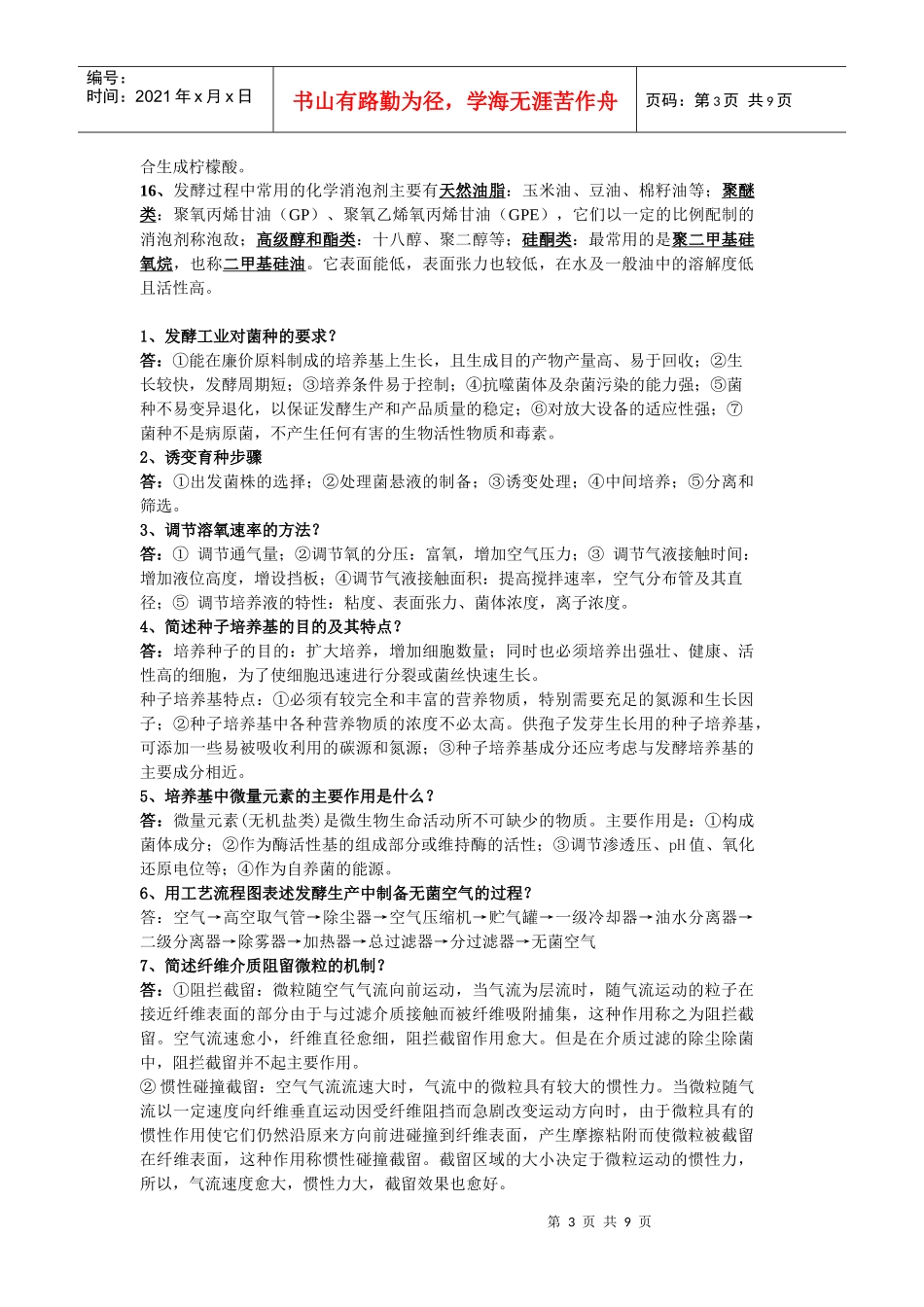 生物制品工艺学XXXX年12月考试复习资料_第3页