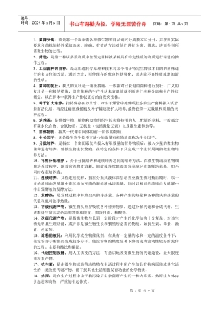 生物制品工艺学XXXX年12月考试复习资料