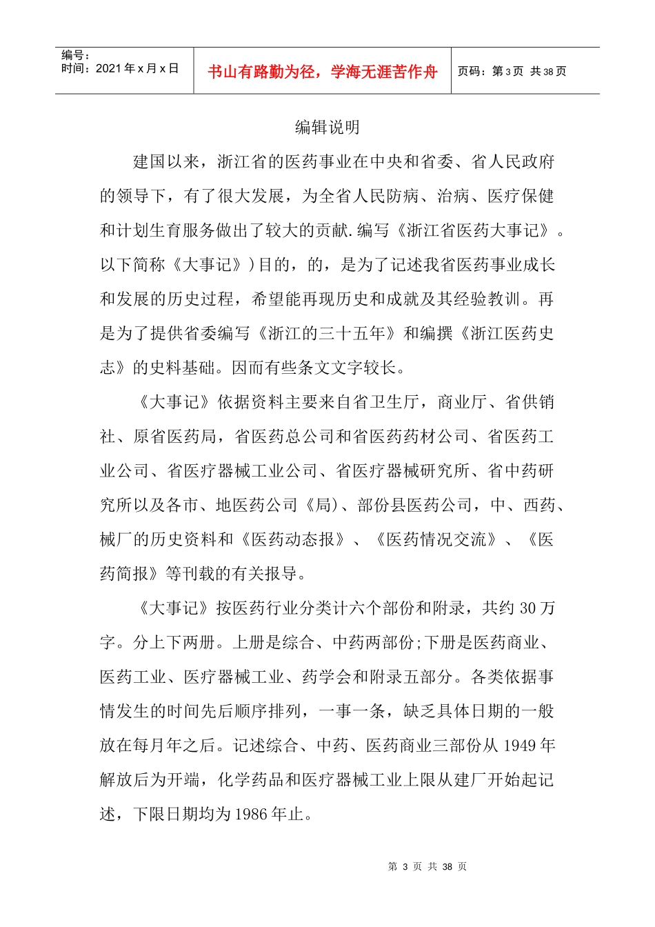 浙江省医药大事记(1949-1986)_第3页