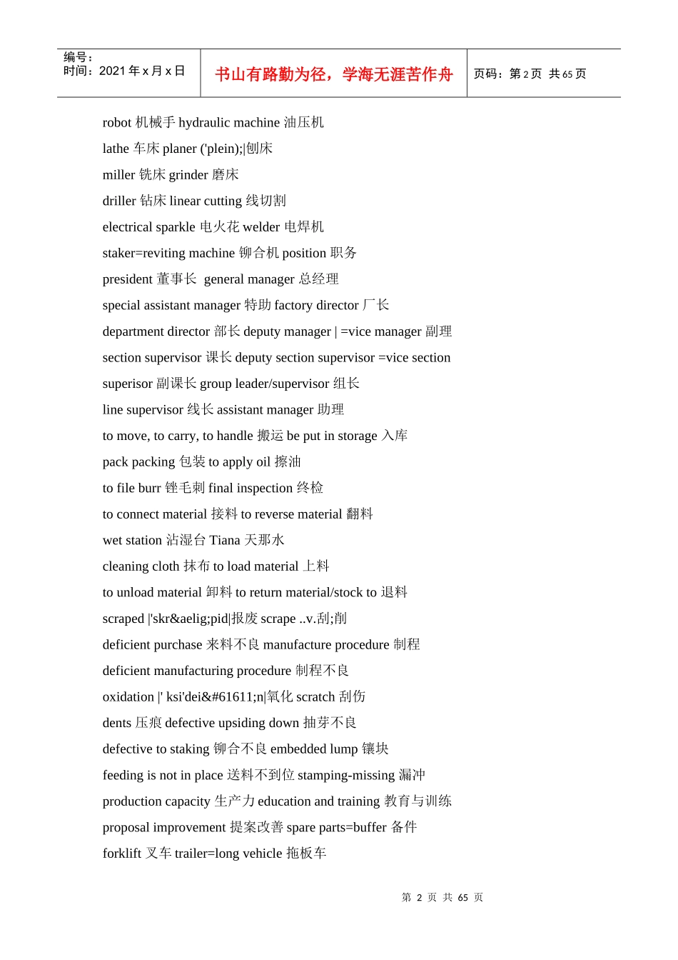 机械行业专业术语_第2页