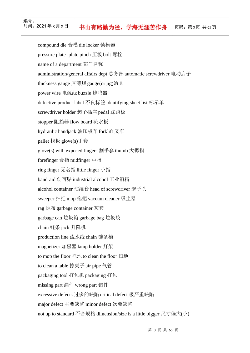 机械行业专业术语_第3页