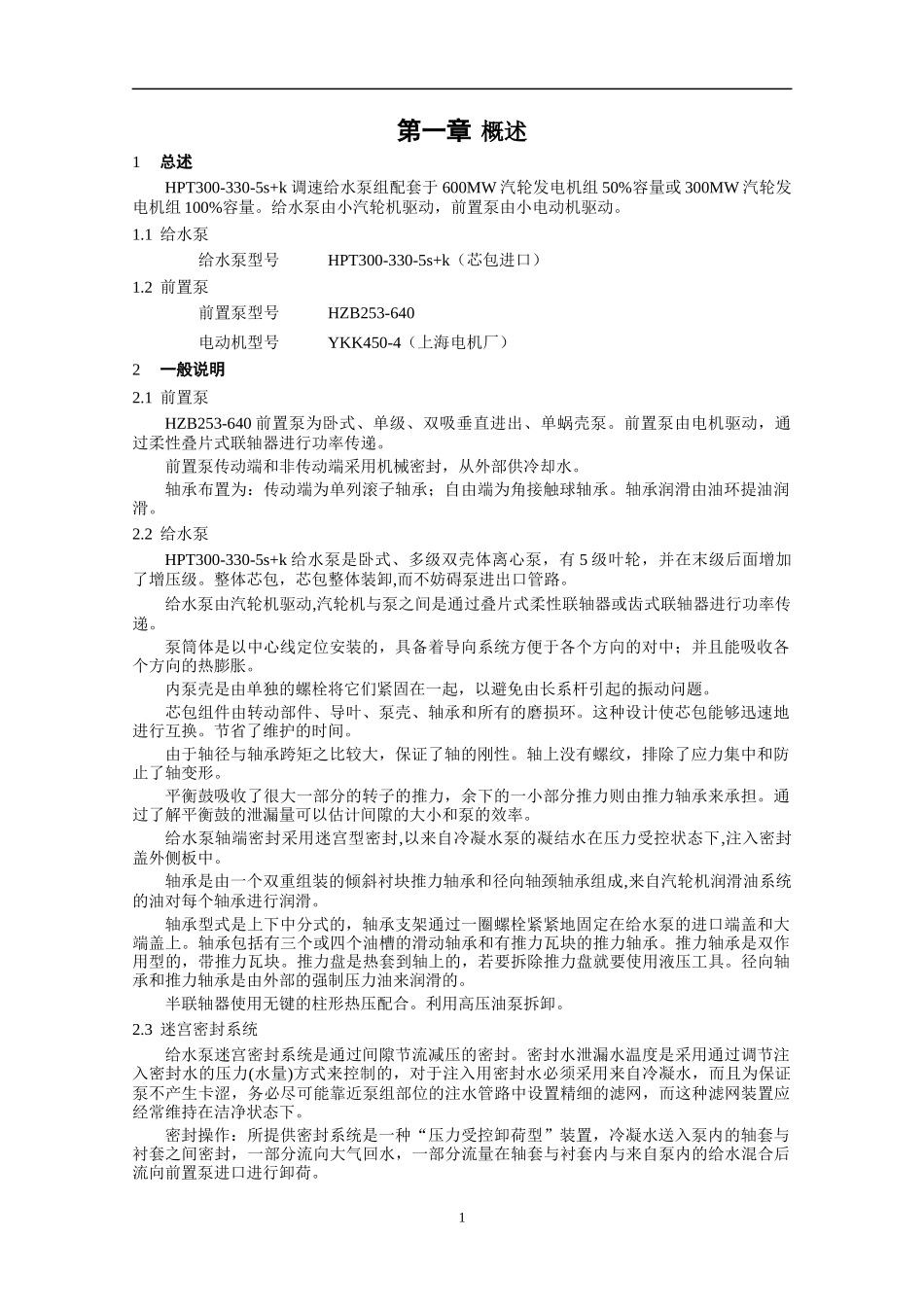 汽动给水泵运行说明书_第3页