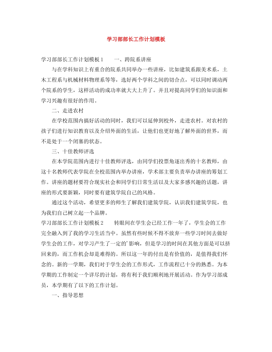 学习部部长工作计划模板 _第1页