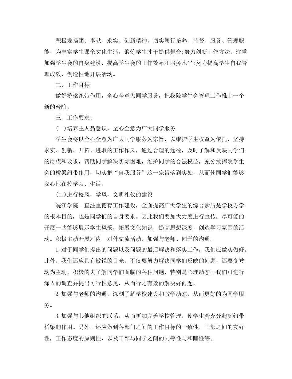 学习部部长工作计划模板 _第2页