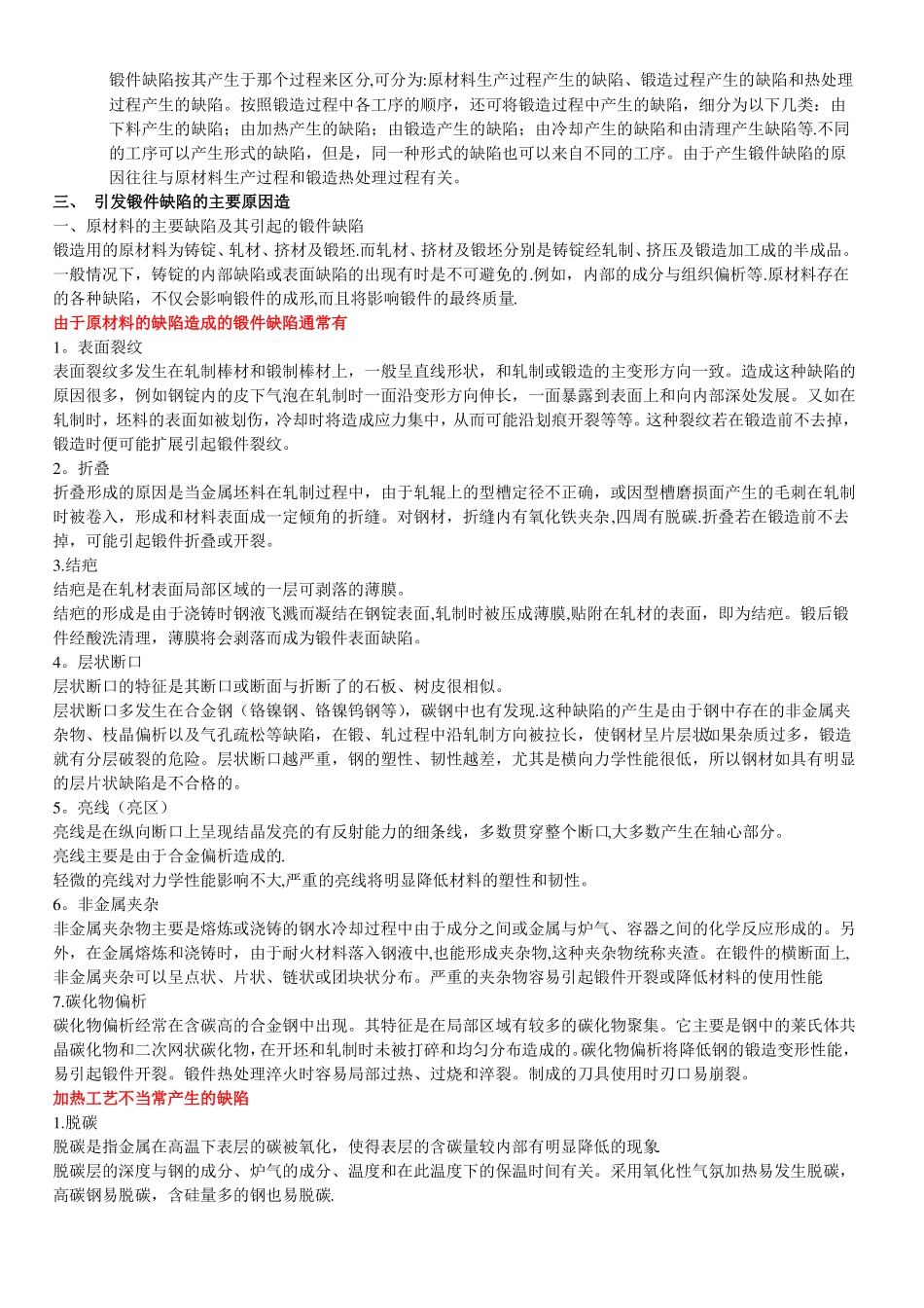 一-锻造过程质量控制_第3页