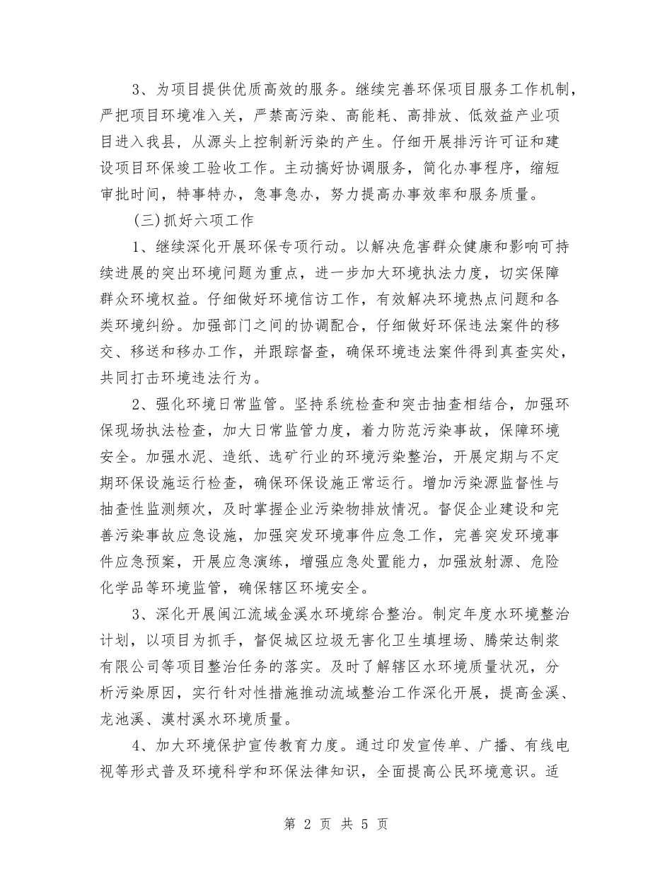 2024年环保局个人工作计划范文与2024年环保局党支部年度工作计划范文汇编_第2页