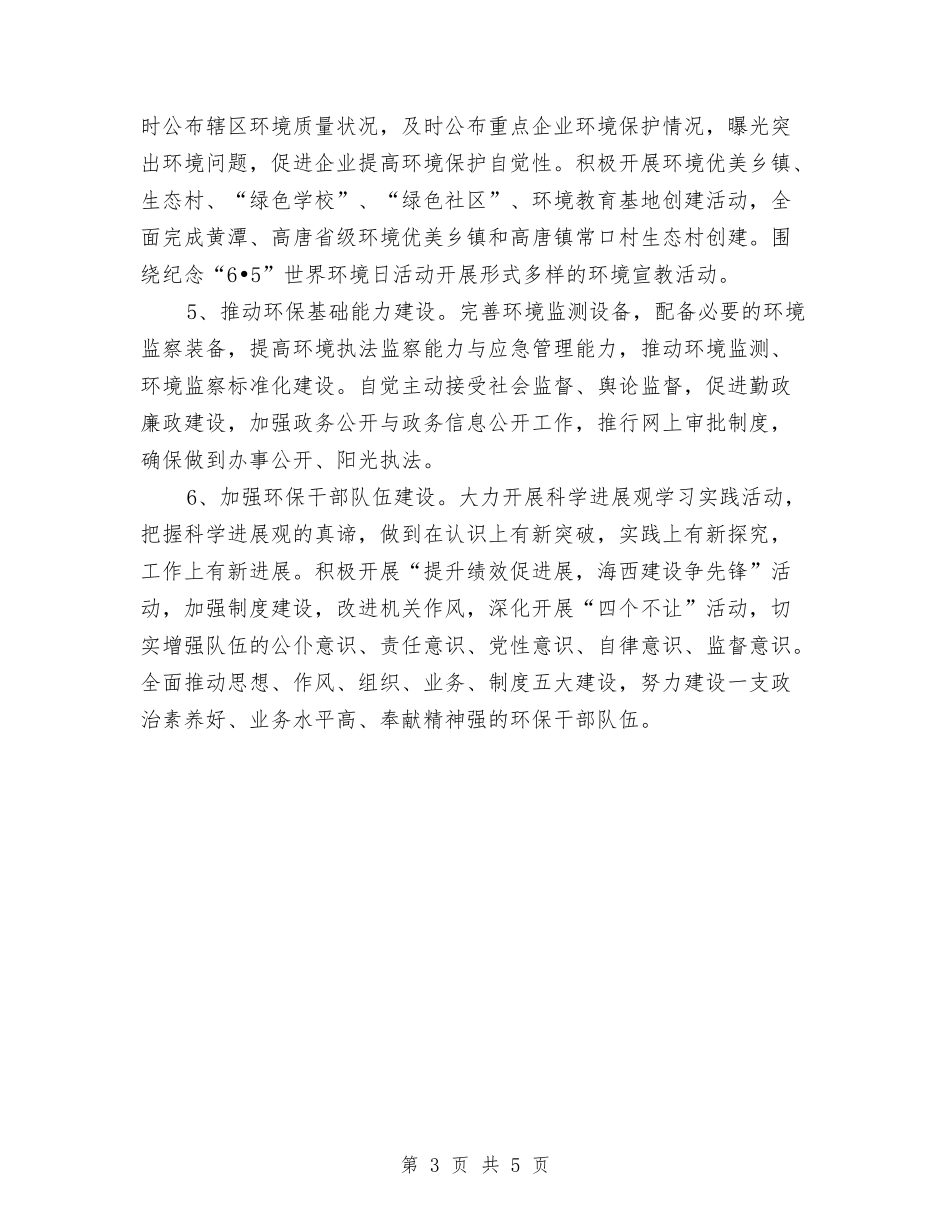 2024年环保局个人工作计划范文与2024年环保局党支部年度工作计划范文汇编_第3页