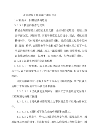 水泥混凝土路面施工组织设计2(DOC13页)