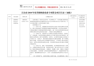 江山市XXXX年度省级农业项目目录