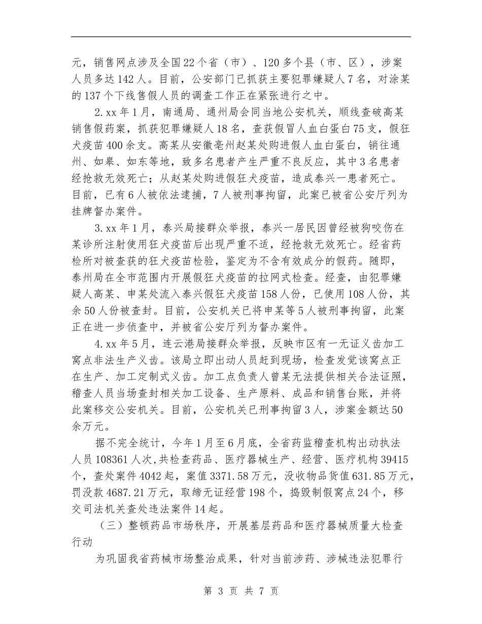 药品稽查工作年终总结_第3页