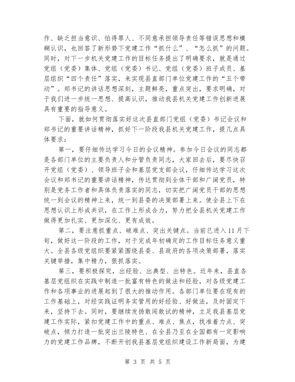 全县县直机关党建工作会议主持词_第3页