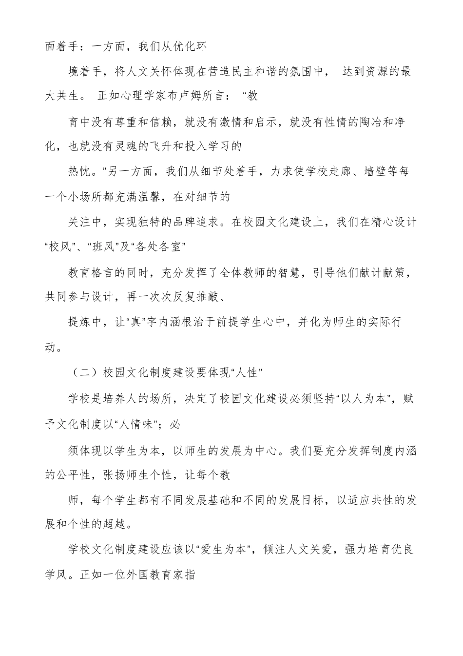 校园文化制度管理制度_第2页