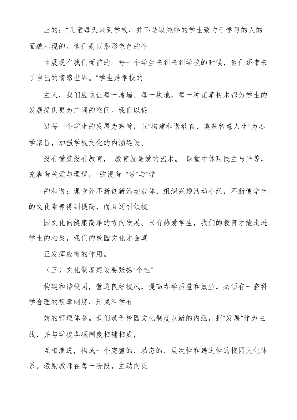校园文化制度管理制度_第3页