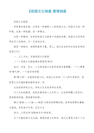 校园文化制度管理制度