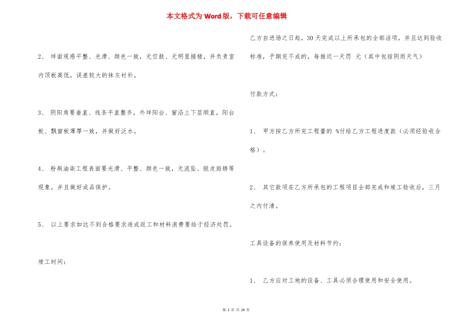 农村自建房包工包料合同_第2页