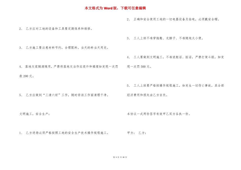 农村自建房包工包料合同_第3页