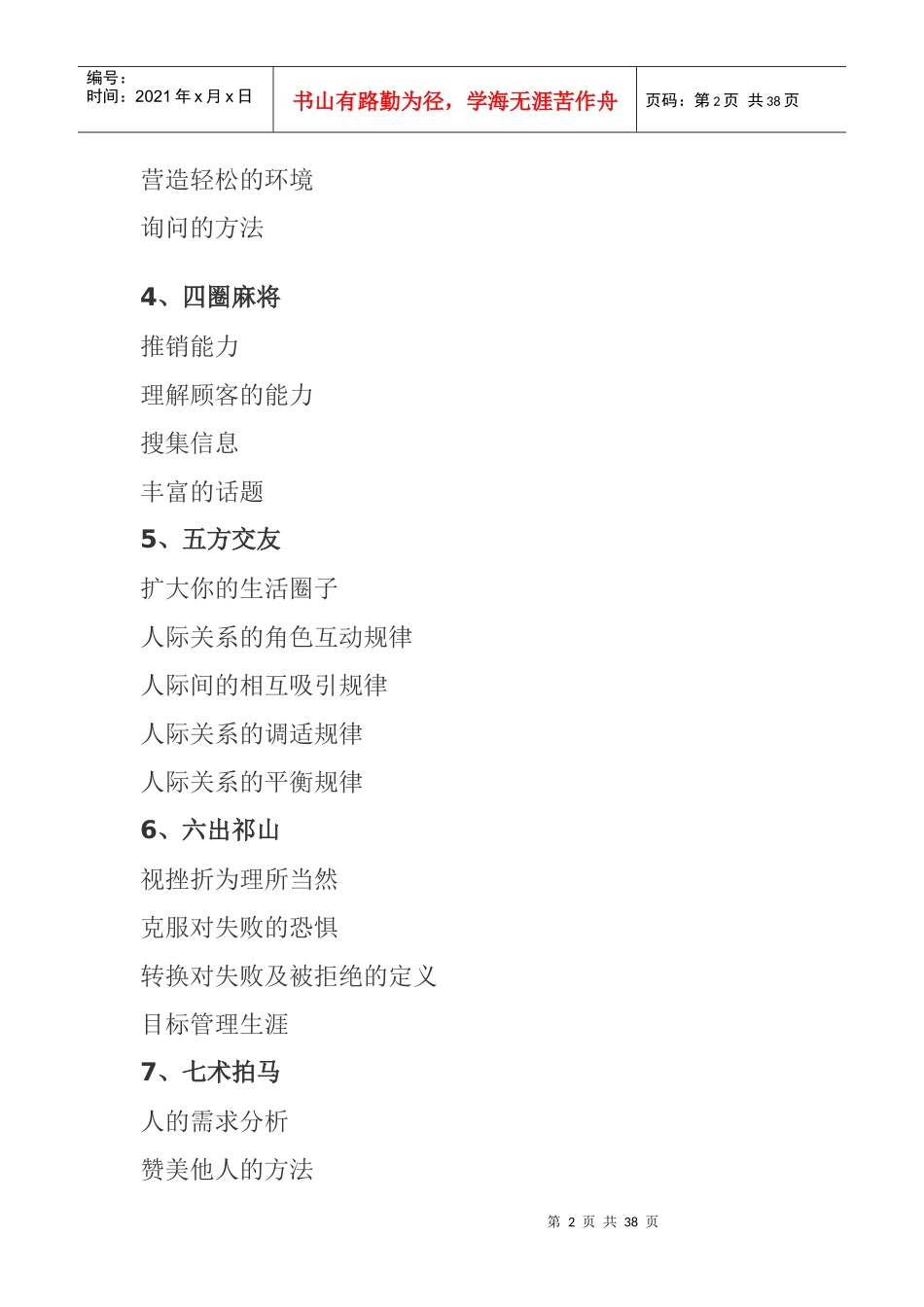 某地产房地产售楼人员培训教程_第2页