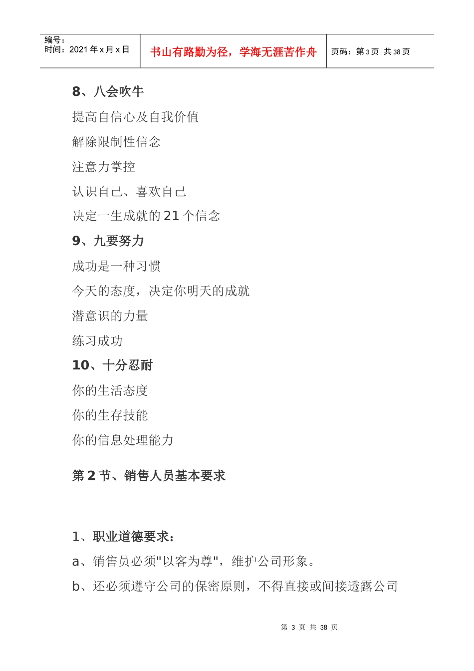 某地产房地产售楼人员培训教程_第3页