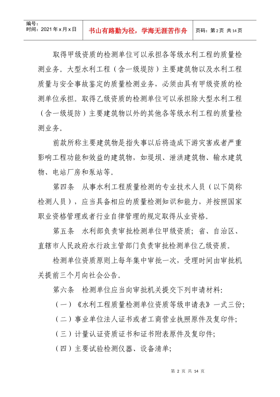 水利工程质量检测管理规定_第2页