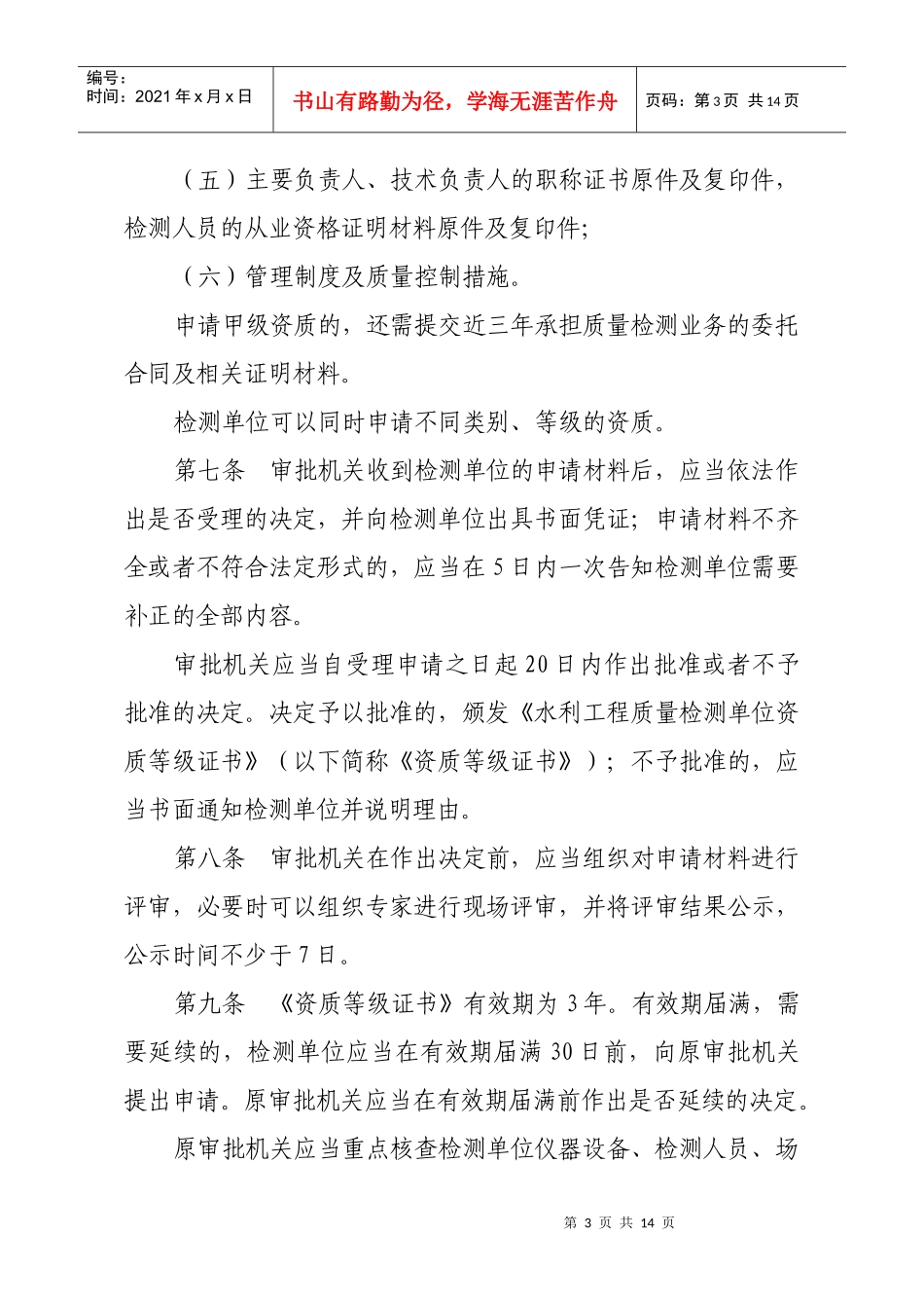水利工程质量检测管理规定_第3页